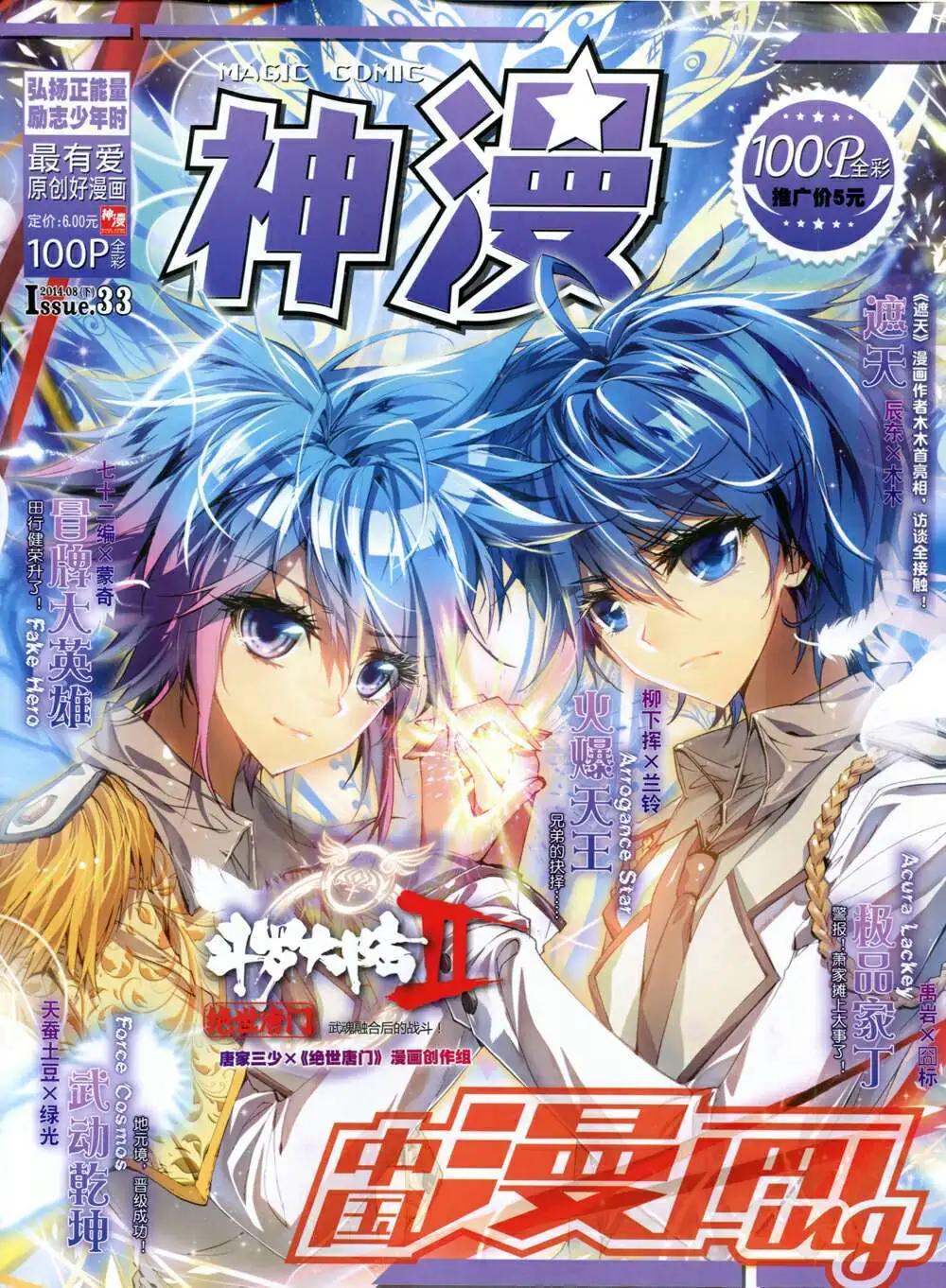 第33期 全本(1/2)-第33话