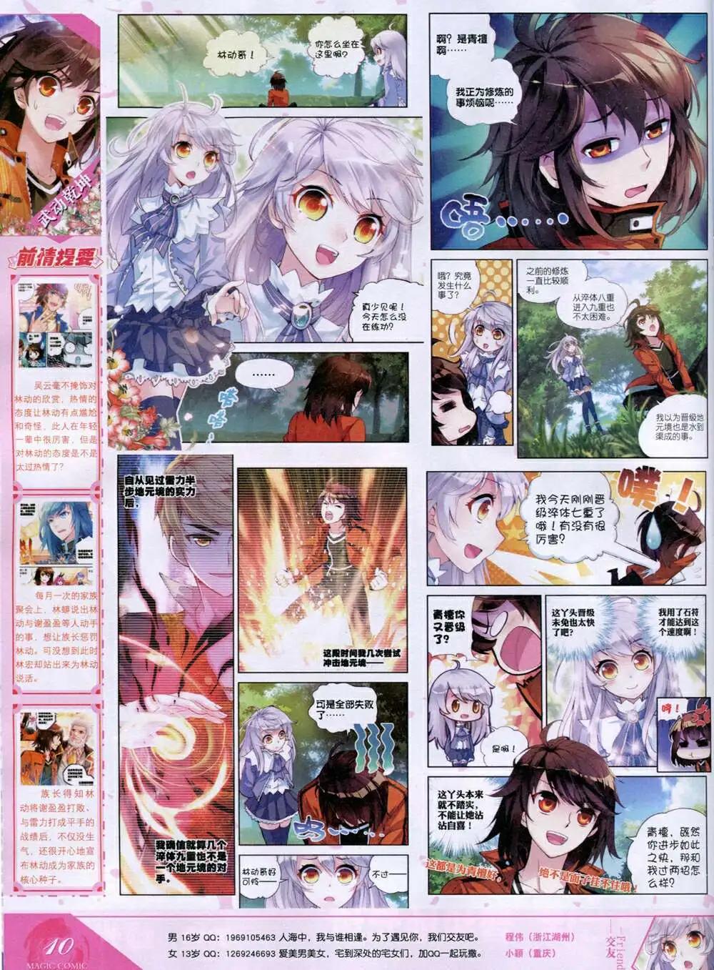 第33期 全本(1/2)-第33话