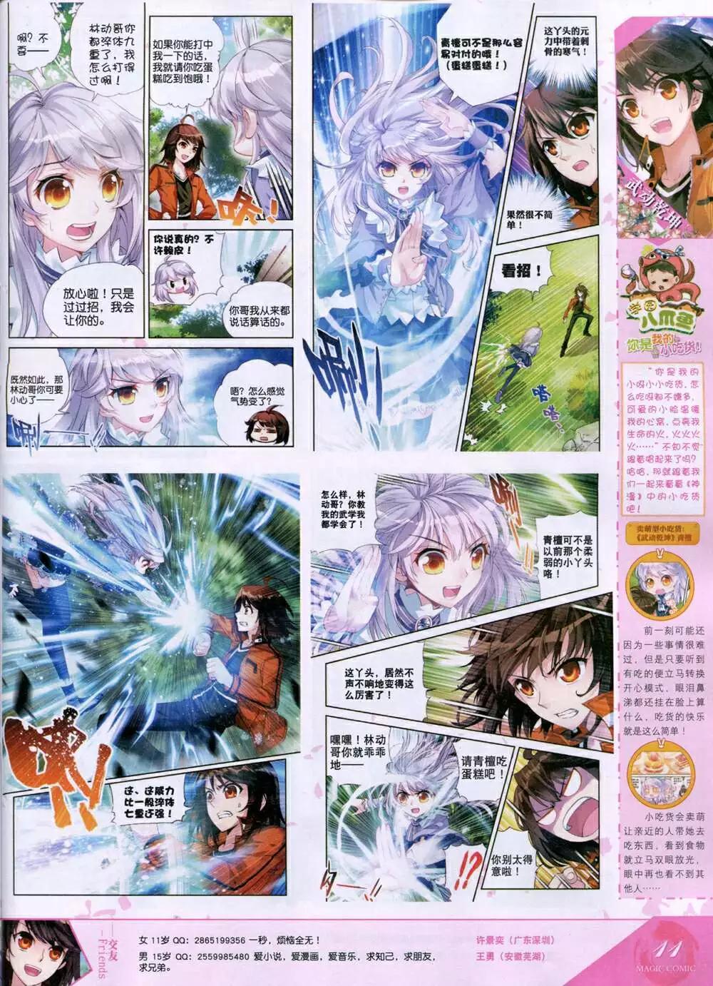 第33期 全本(1/2)-第33话