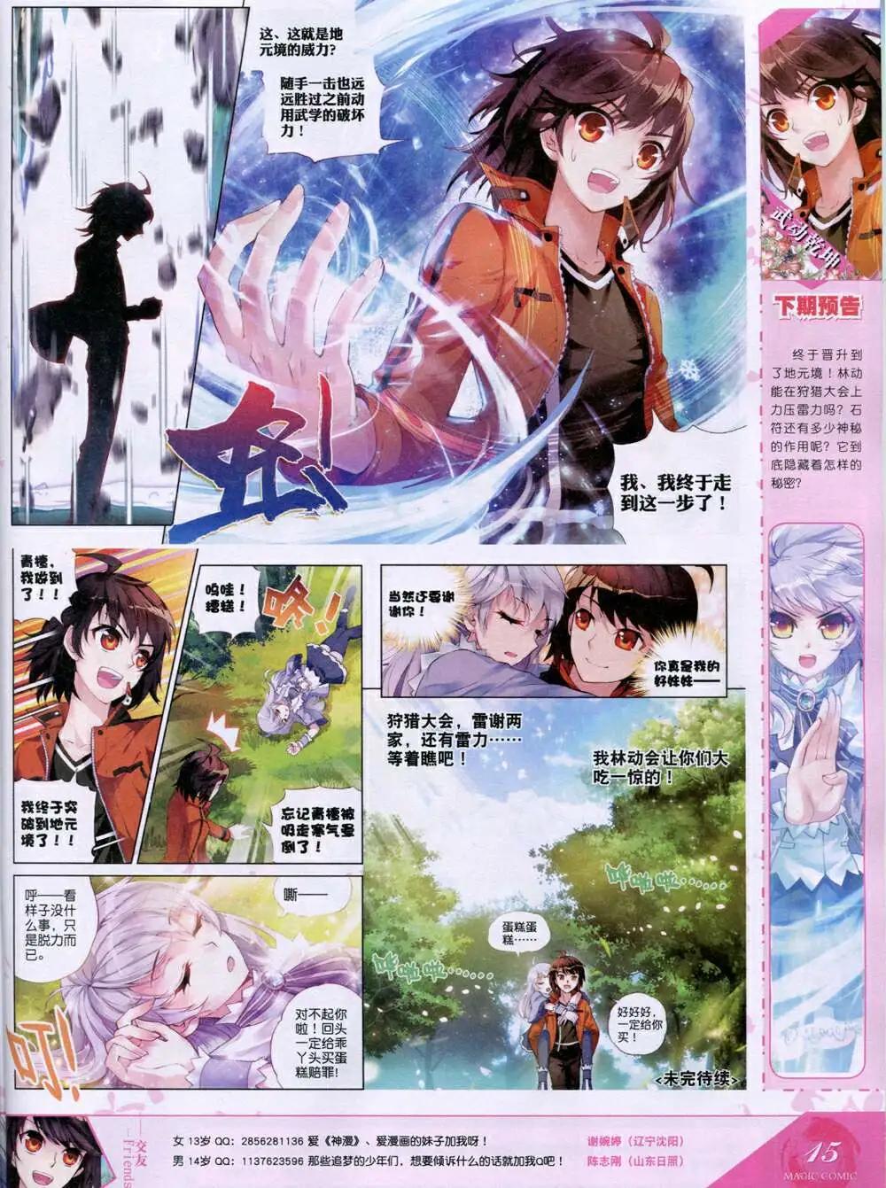 第33期 全本(1/2)-第33话