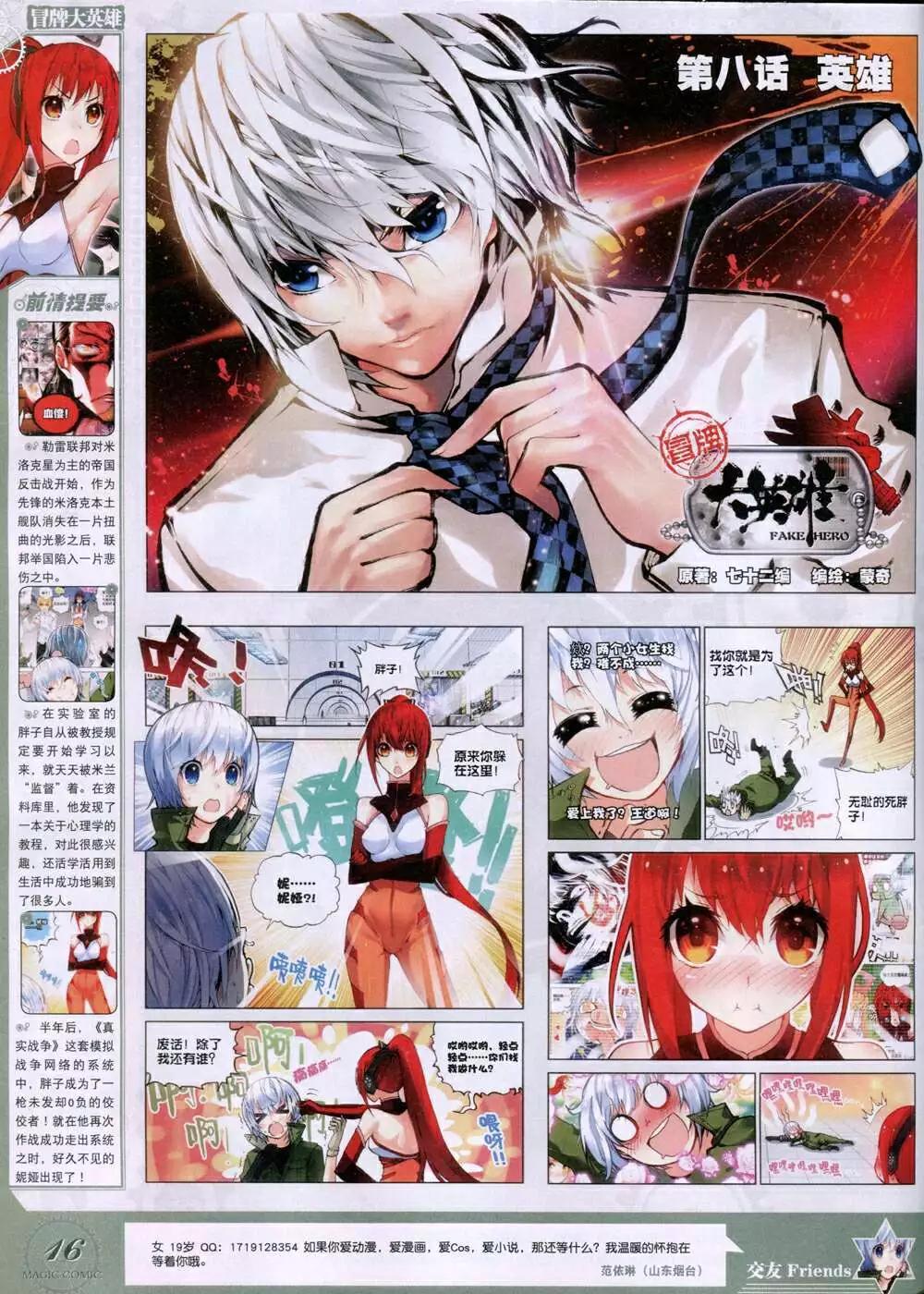 第33期 全本(1/2)-第33话