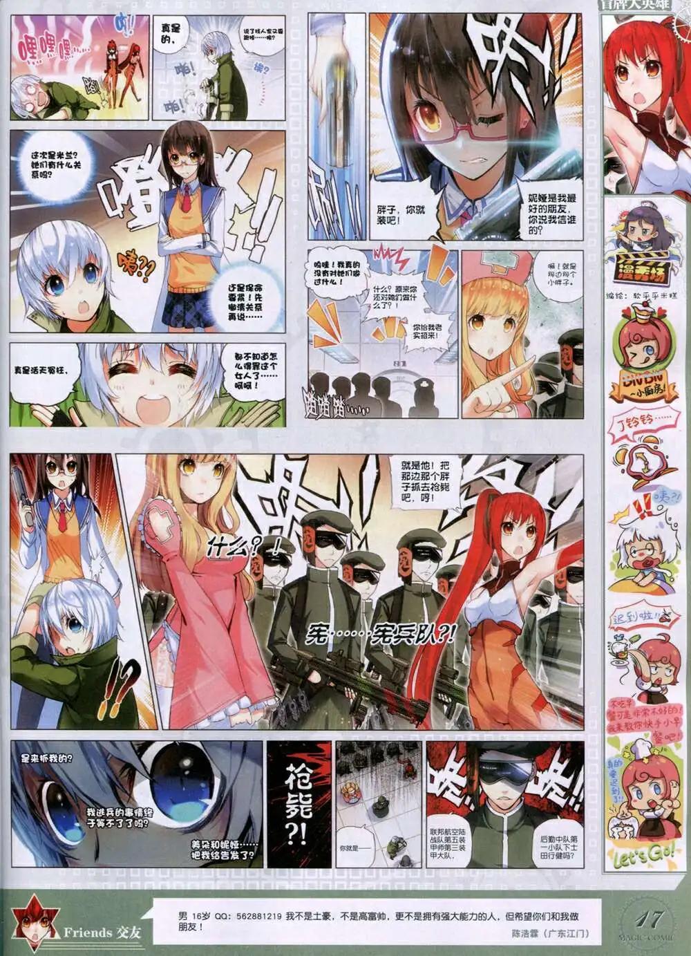 第33期 全本(1/2)-第33话