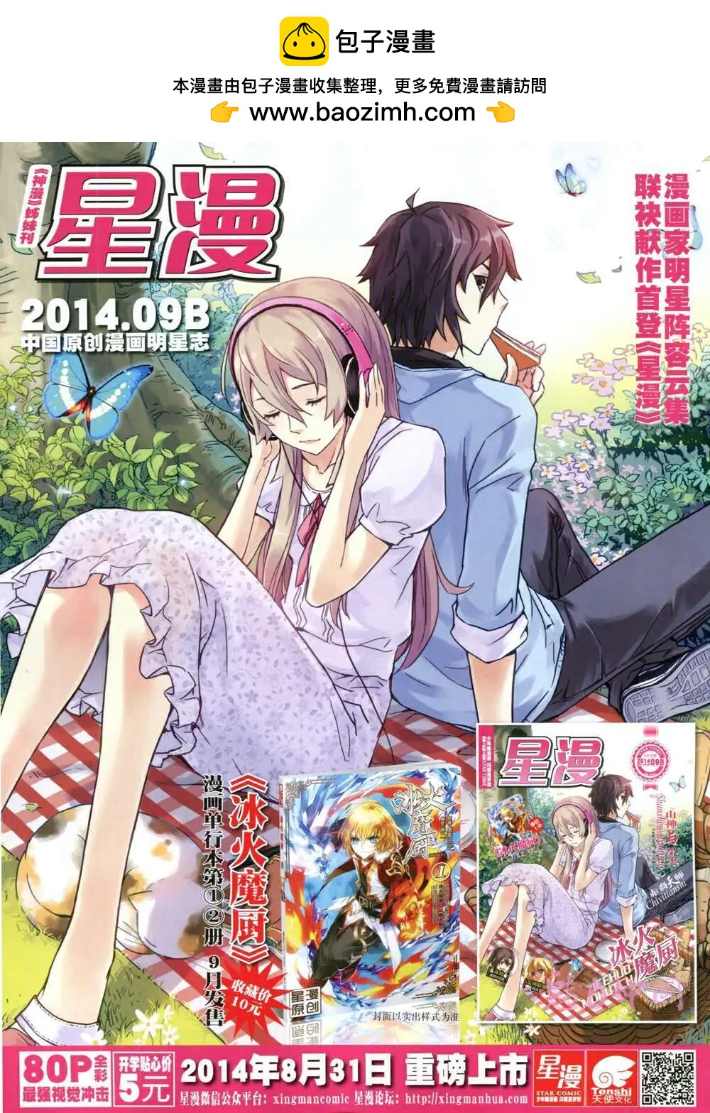 第33期 全本(1/2)-第33话