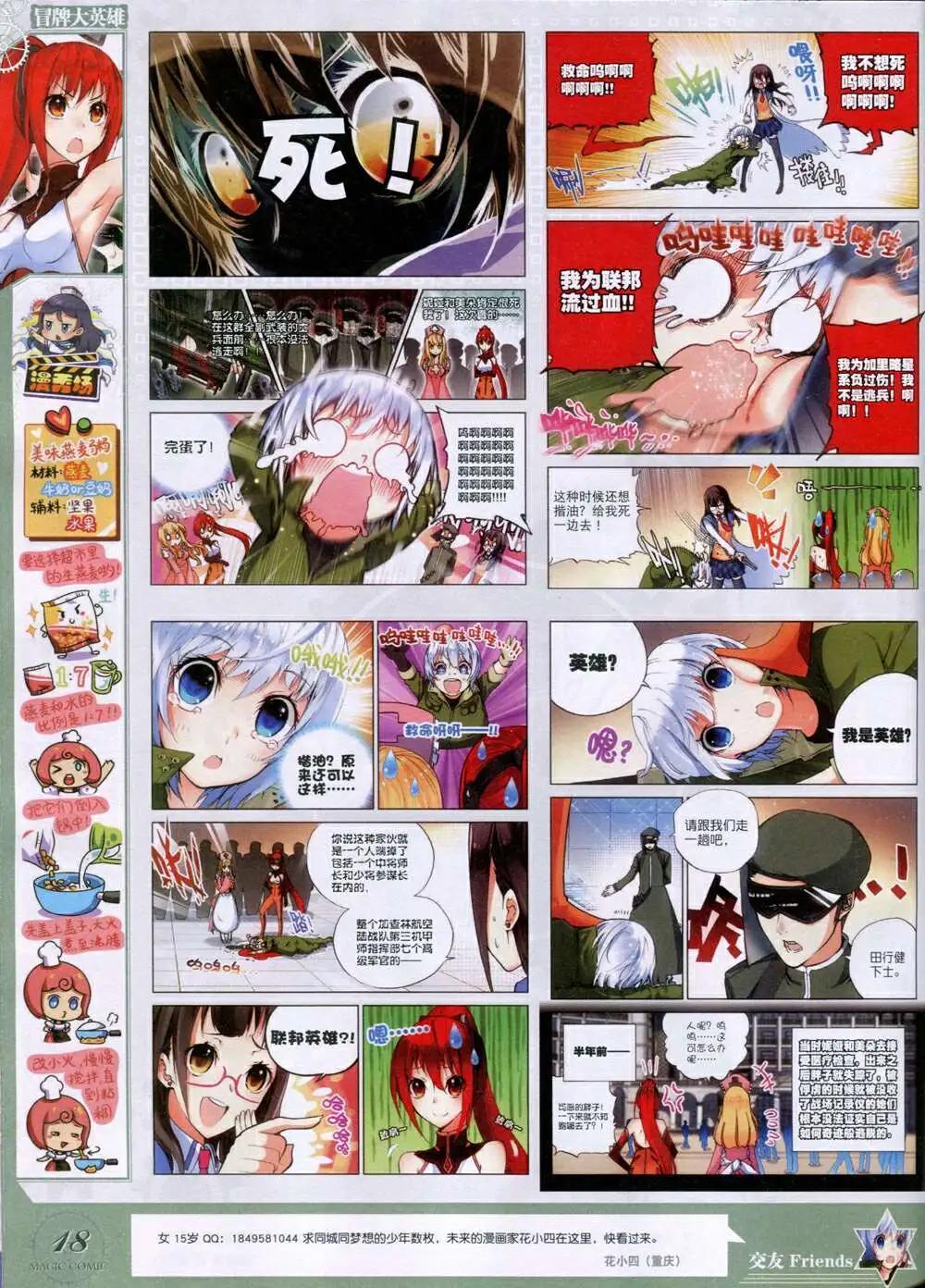 第33期 全本(1/2)-第33话