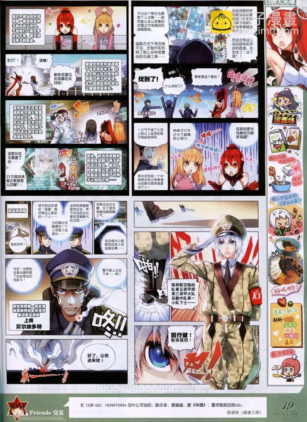 第33期 全本(1/2)-第33话