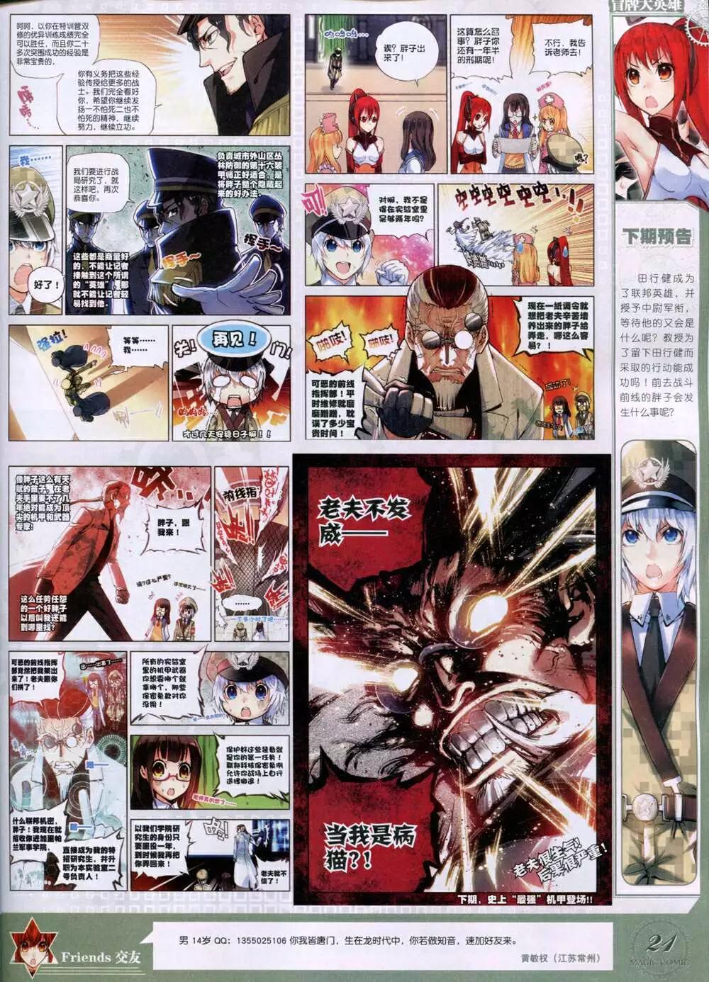 第33期 全本(1/2)-第33话