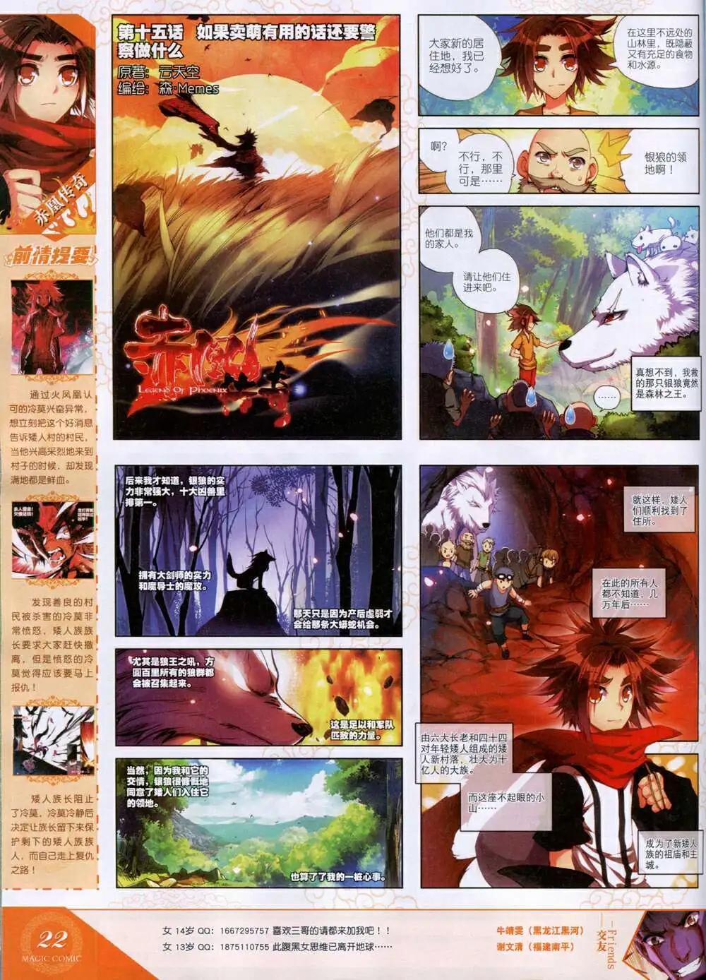 第33期 全本(1/2)-第33话