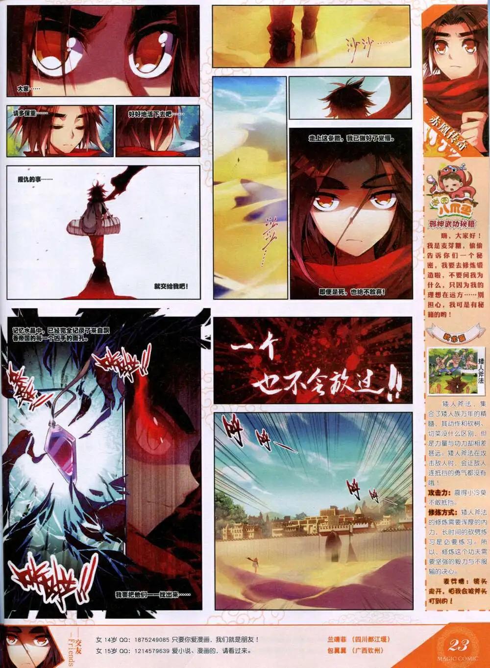 第33期 全本(1/2)-第33话