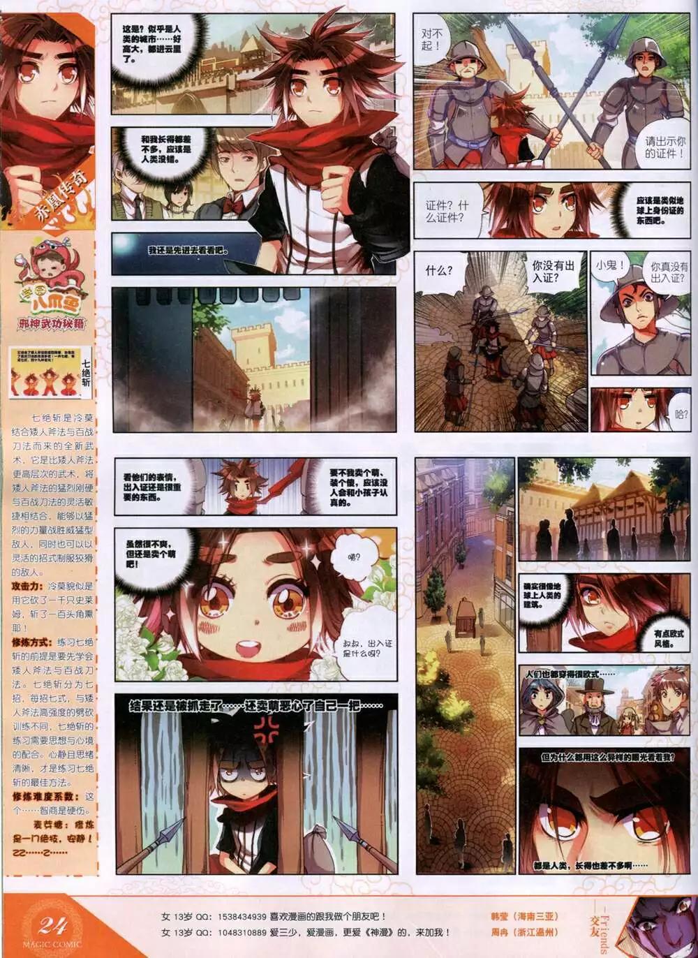 第33期 全本(1/2)-第33话