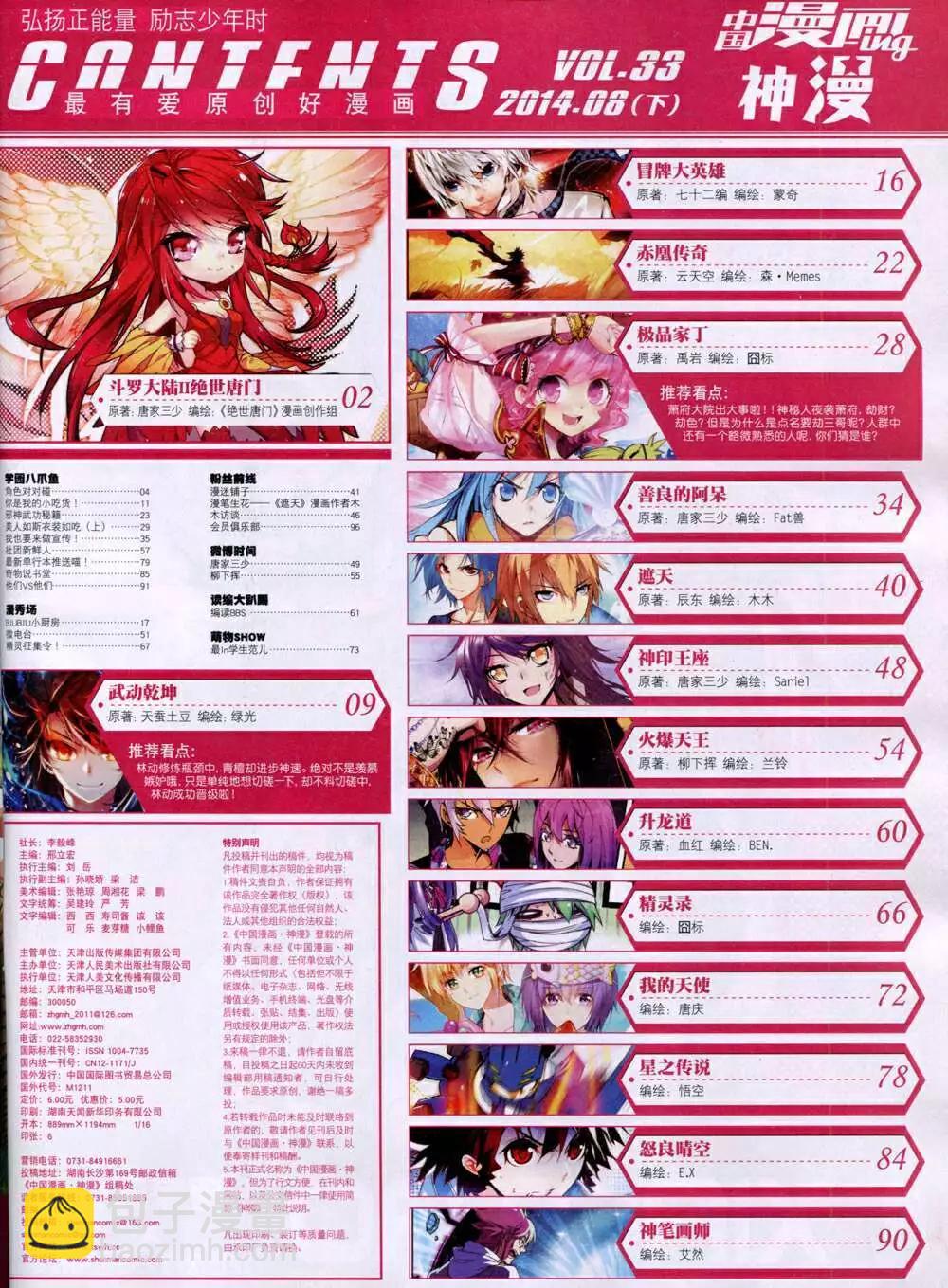 第33期 全本(1/2)-第33话