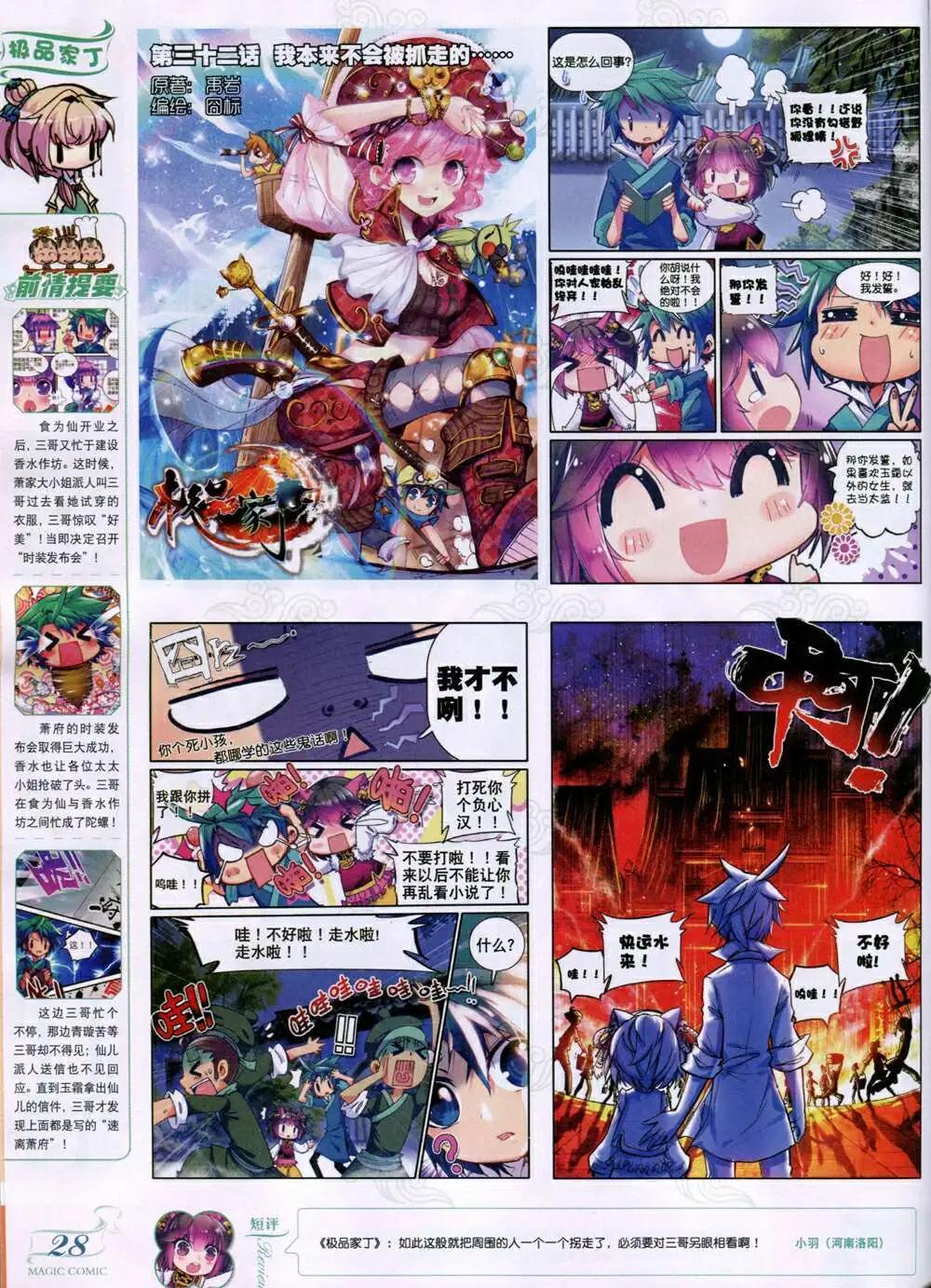 第33期 全本(1/2)-第33话