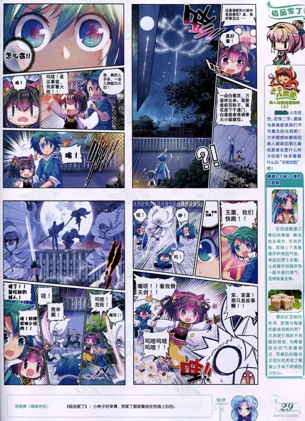 第33期 全本(1/2)-第33话