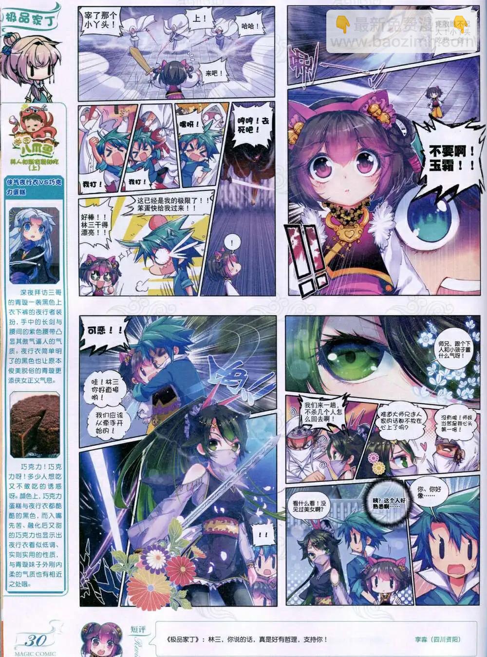 第33期 全本(1/2)-第33话