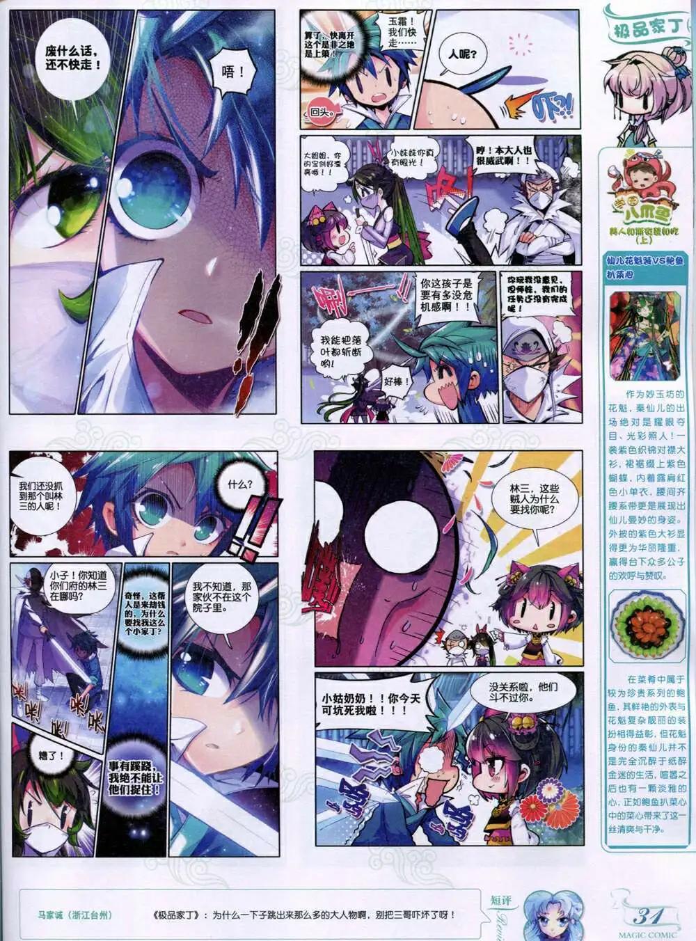 第33期 全本(1/2)-第33话