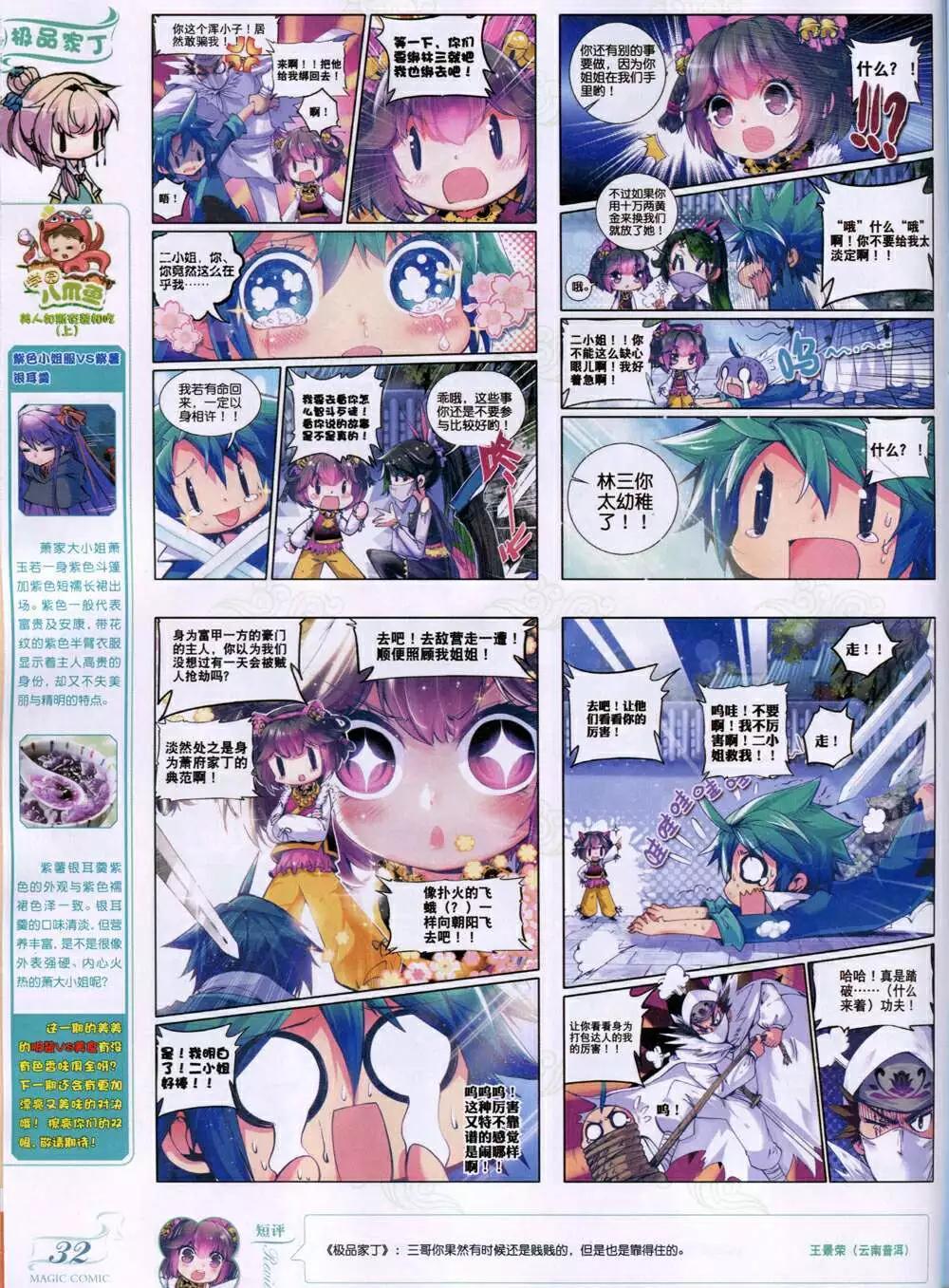 第33期 全本(1/2)-第33话