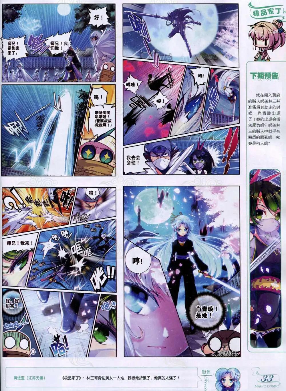 第33期 全本(1/2)-第33话