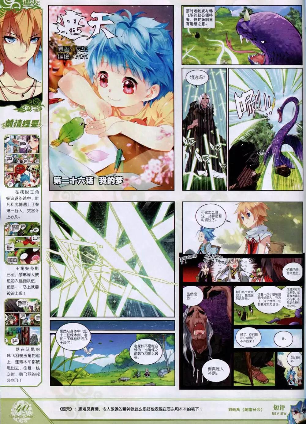 第33期 全本(1/2)-第33话