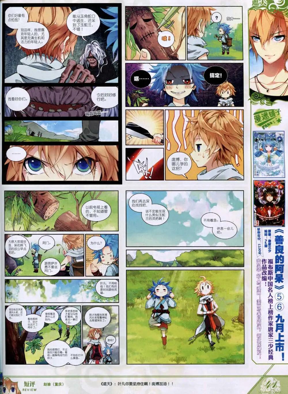 第33期 全本(1/2)-第33话