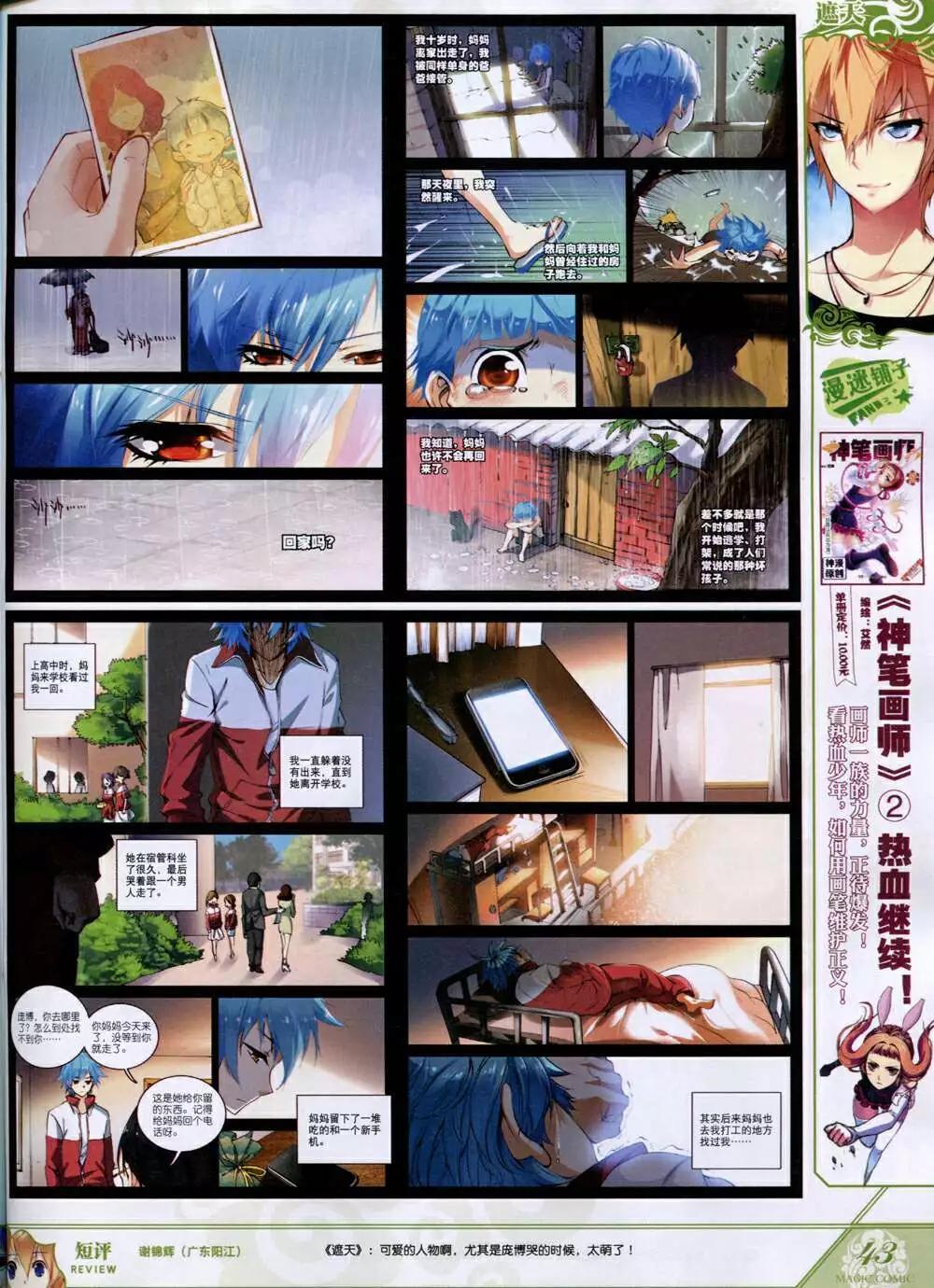 第33期 全本(1/2)-第33话