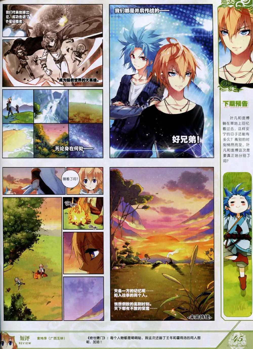 第33期 全本(1/2)-第33话