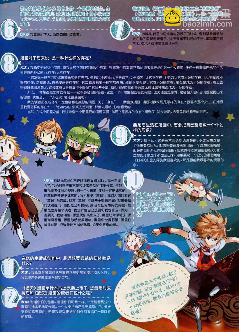 第33期 全本(1/2)-第33话