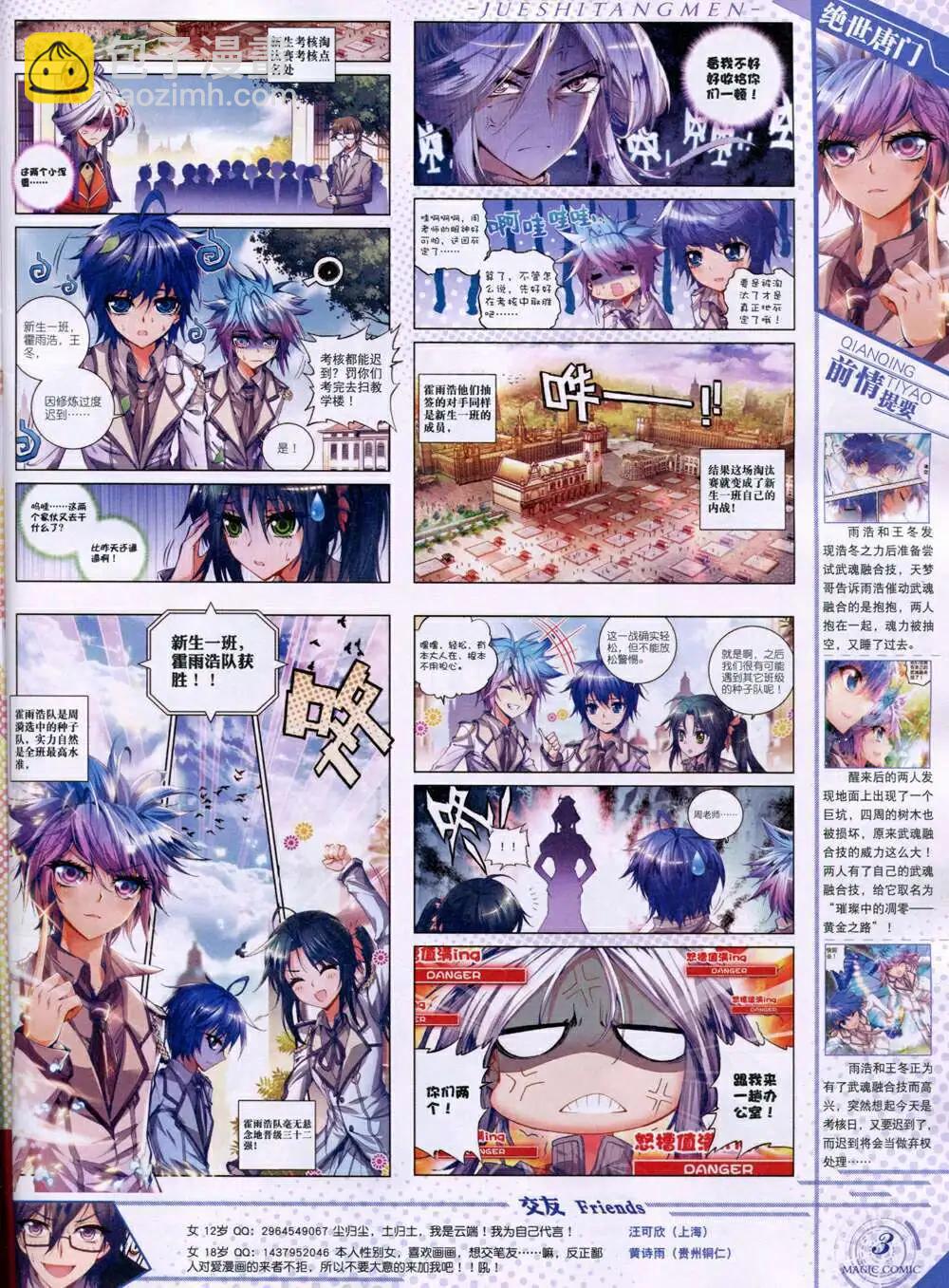 第33期 全本(1/2)-第33话