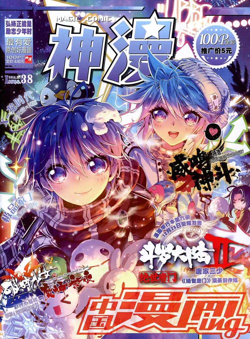 第38期 全本(1/2)-第37话