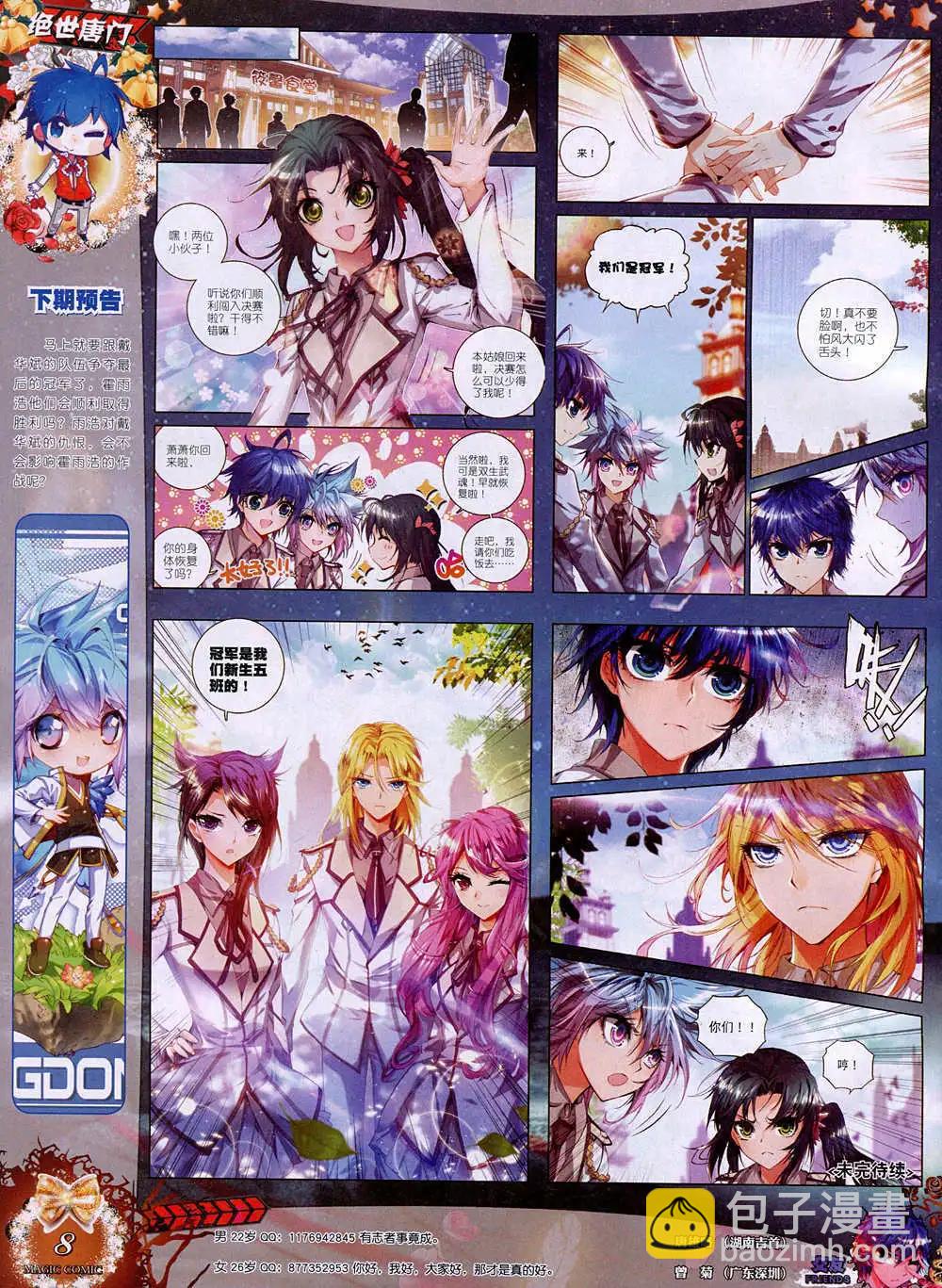 第38期 全本(1/2)-第37话