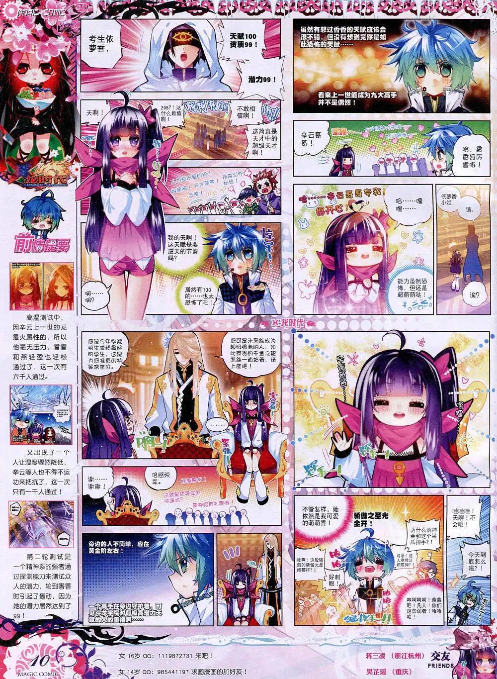 第38期 全本(1/2)-第37话