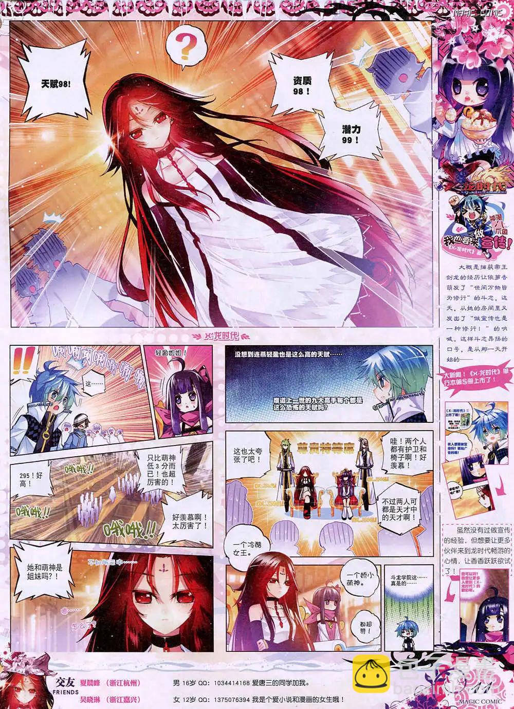 第38期 全本(1/2)-第37话