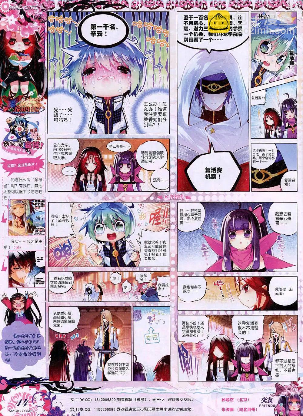 第38期 全本(1/2)-第37话