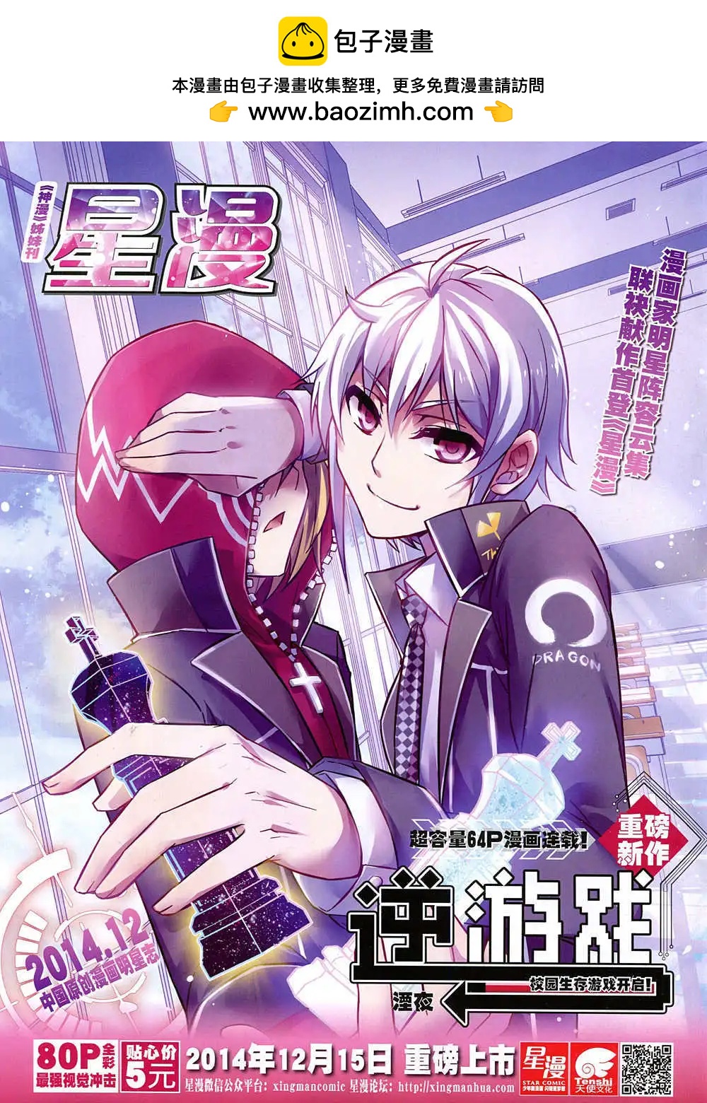 第38期 全本(1/2)-第37话