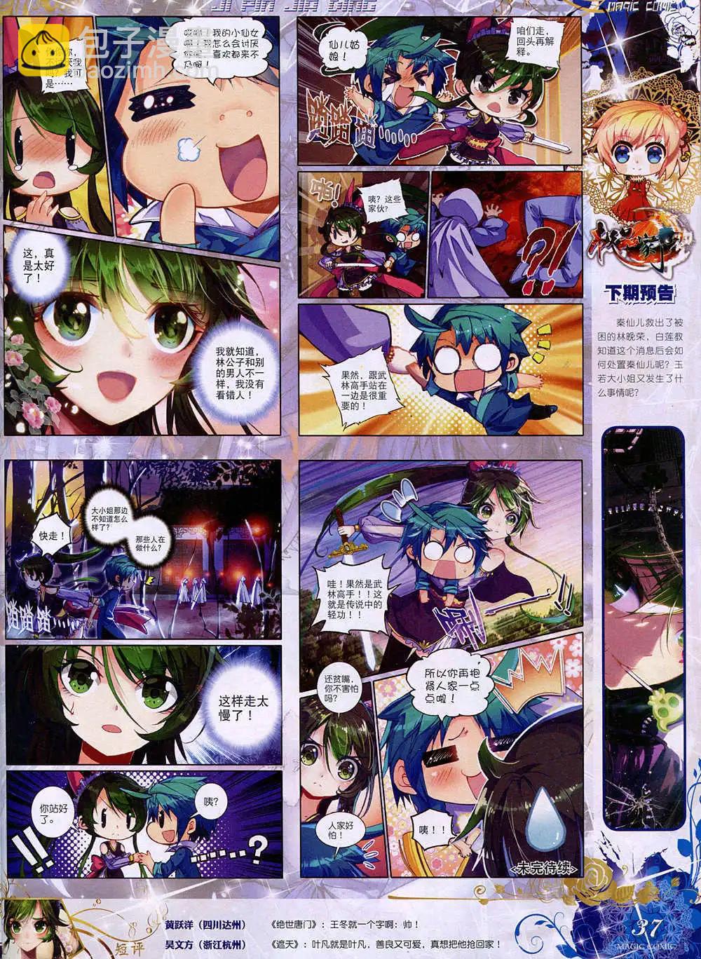 第38期 全本(1/2)-第37话