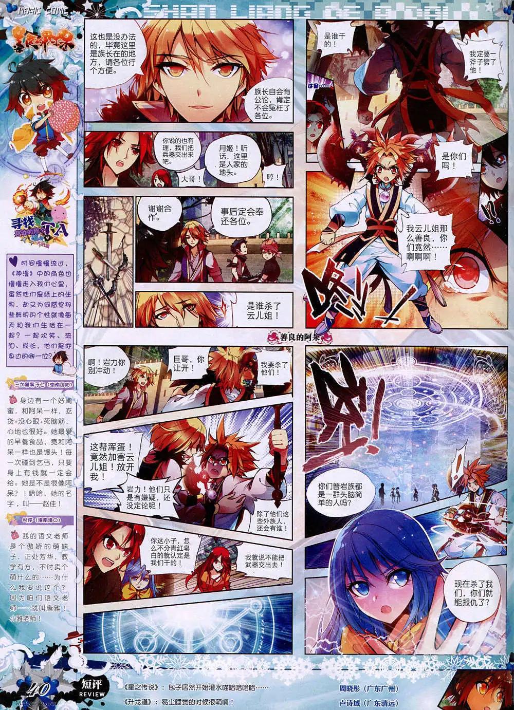 第38期 全本(1/2)-第37话