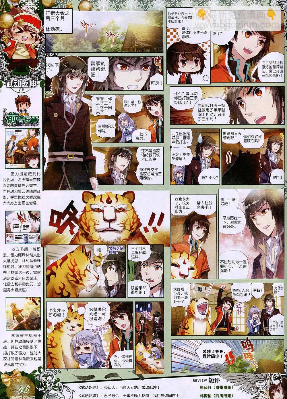 第38期 全本(1/2)-第37话