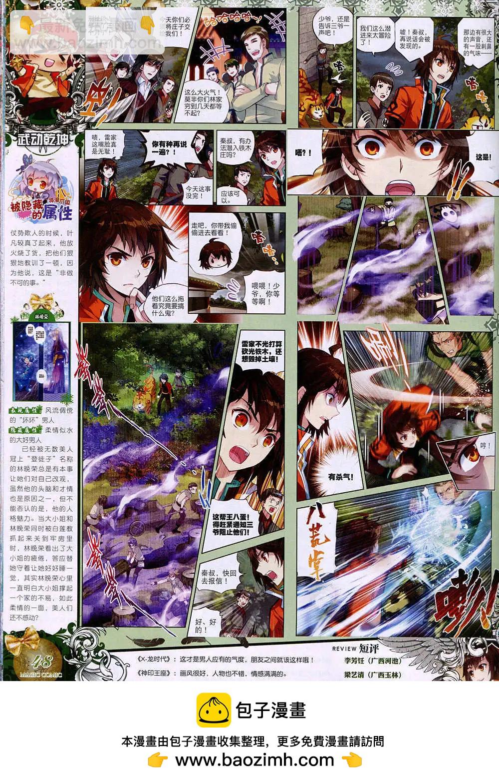 第38期 全本(1/2)-第37话