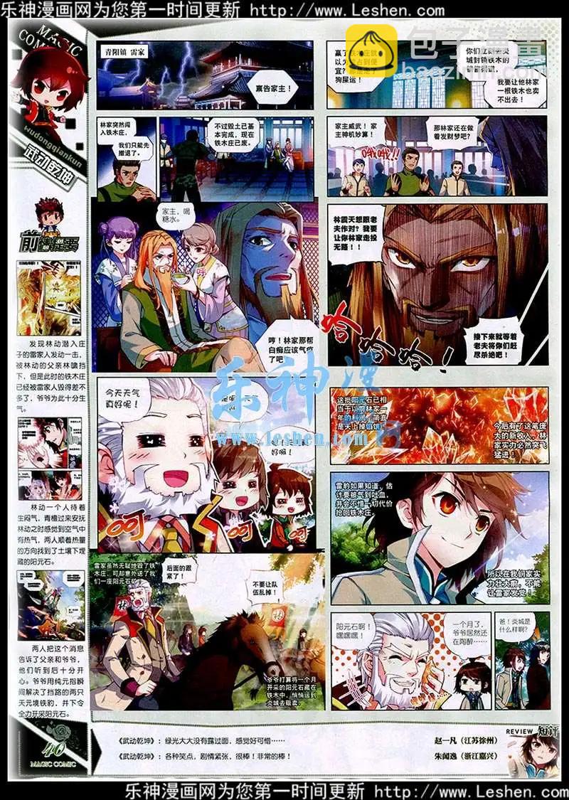 第40期 全本(1/3)-第39话