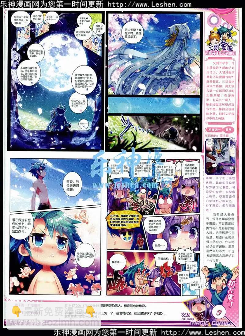 第42期 全本(1/2)-第41话