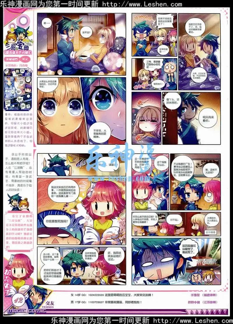 第42期 全本(1/2)-第41话