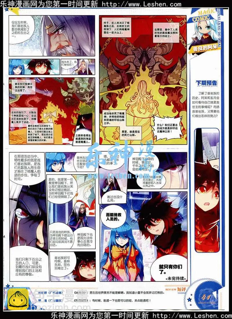 第42期 全本(1/2)-第41话