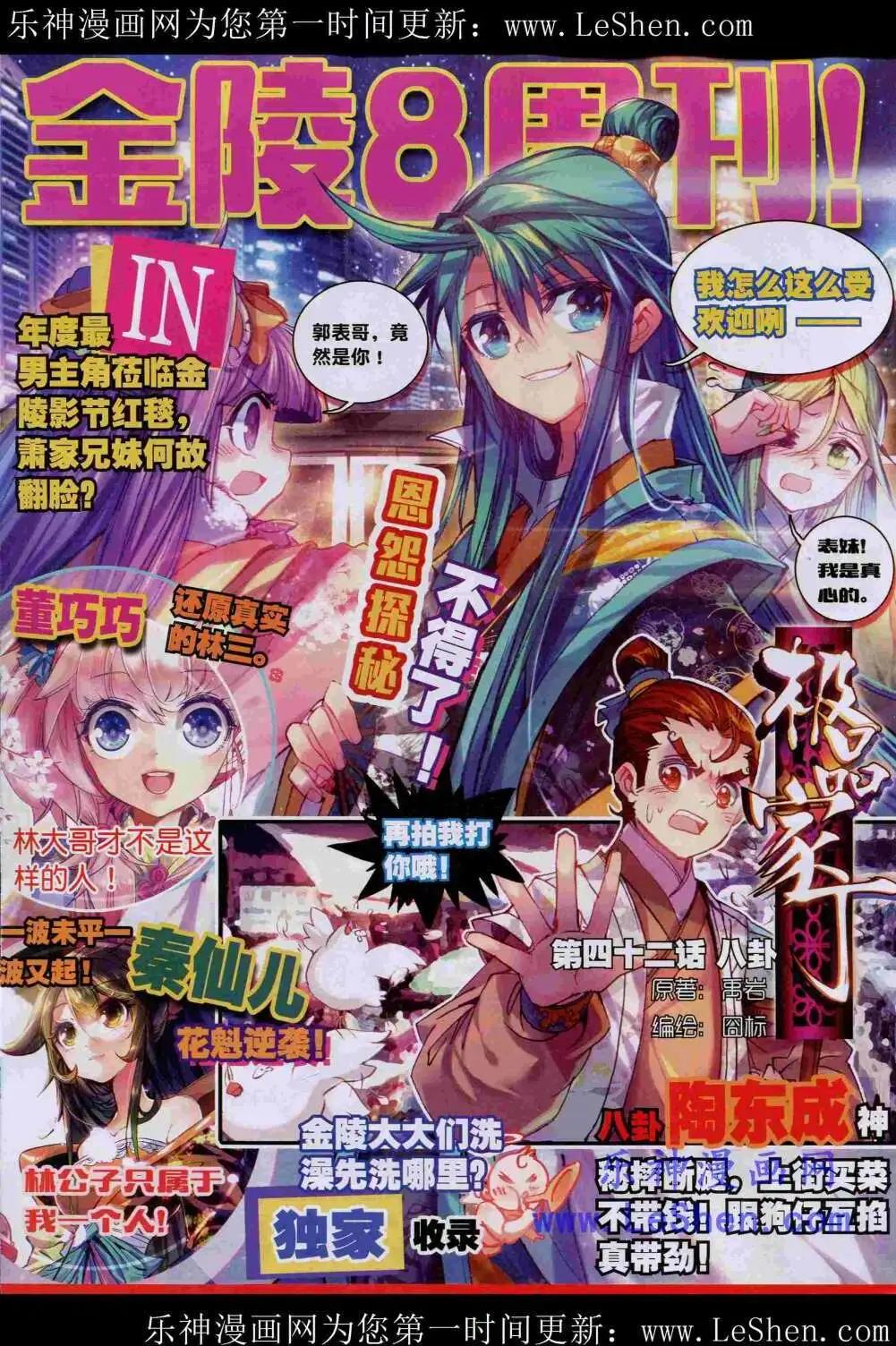 第44期 全本(1/2)-第43话