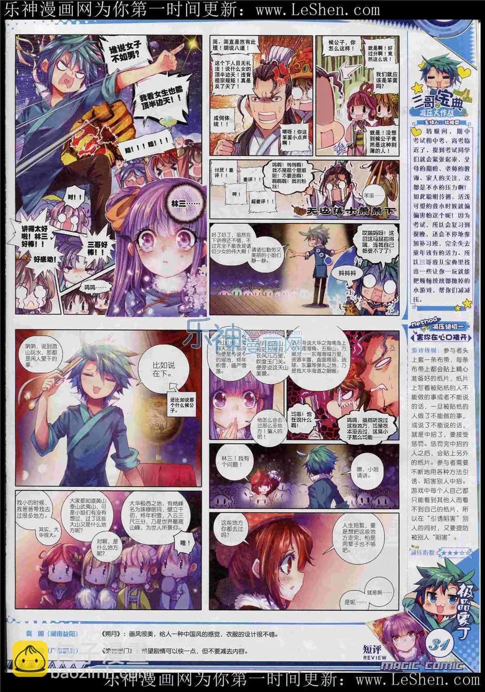 第46期 全本(1/2)-第45话