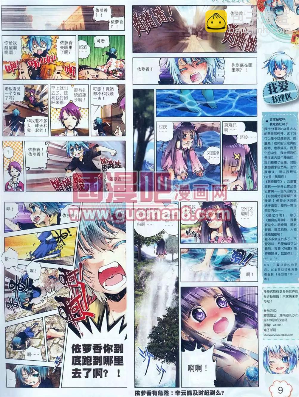 神漫 - 5期(1/2) - 2