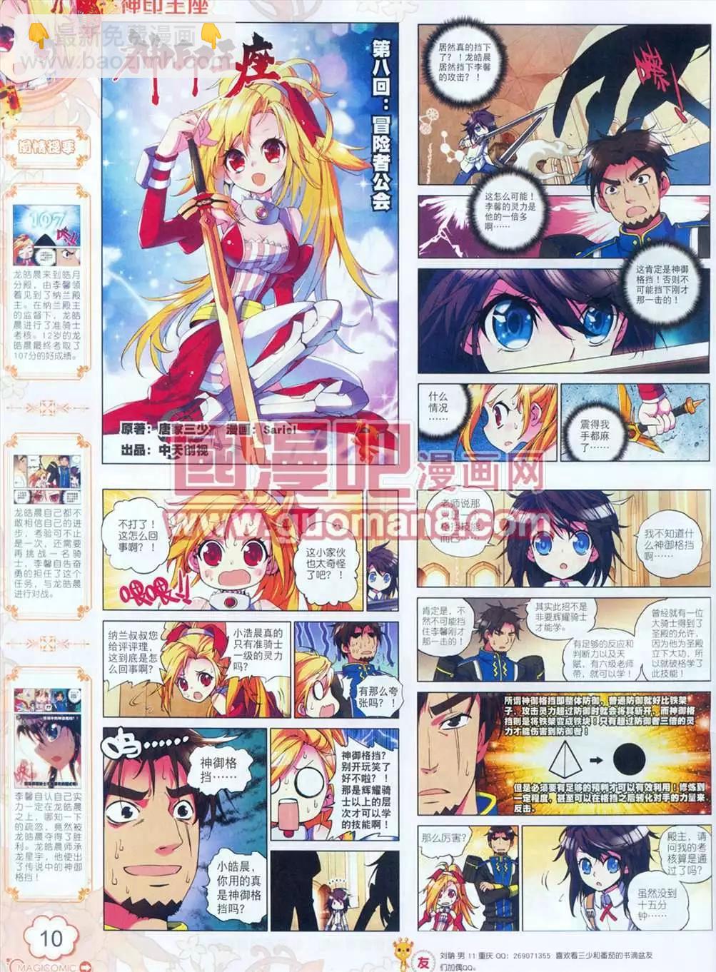 神漫 - 5期(1/2) - 3
