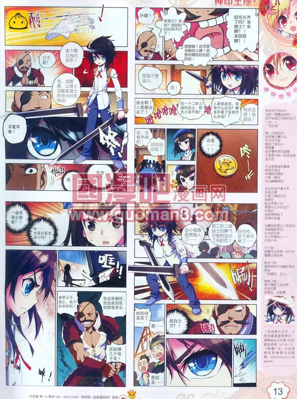 神漫 - 5期(1/2) - 6