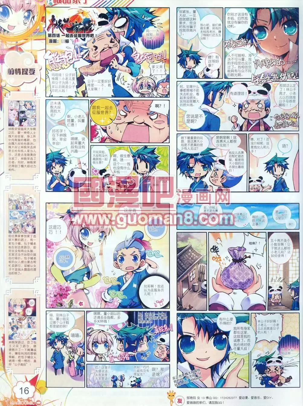 神漫 - 5期(1/2) - 1