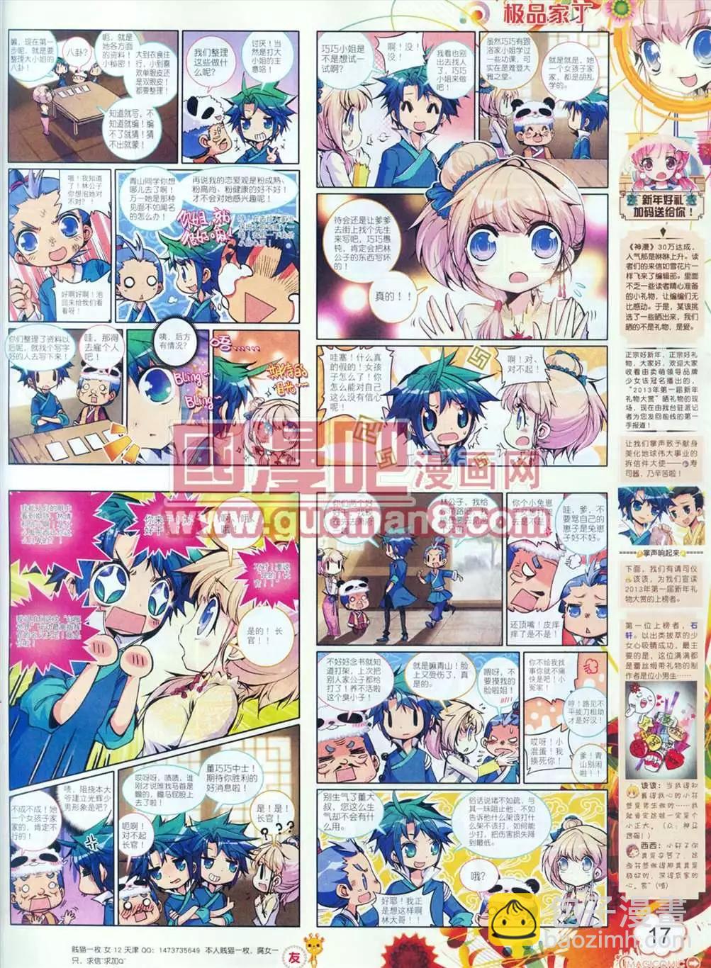 神漫 - 5期(1/2) - 2