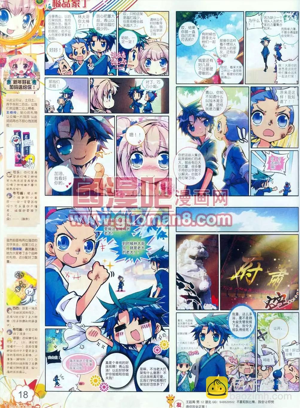 神漫 - 5期(1/2) - 3