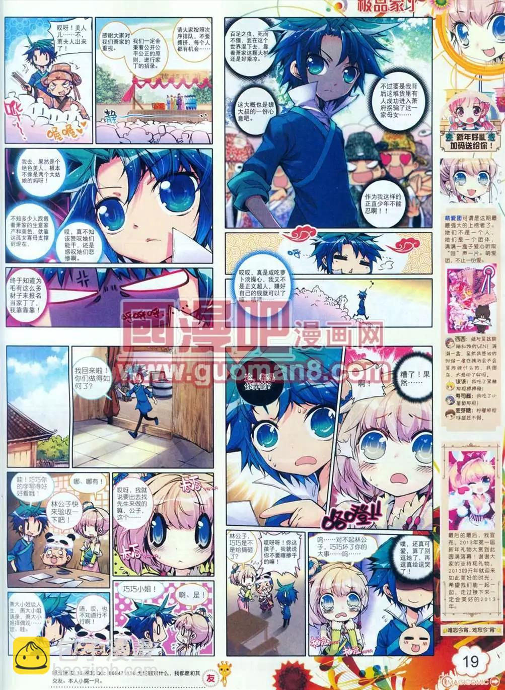 神漫 - 5期(1/2) - 4