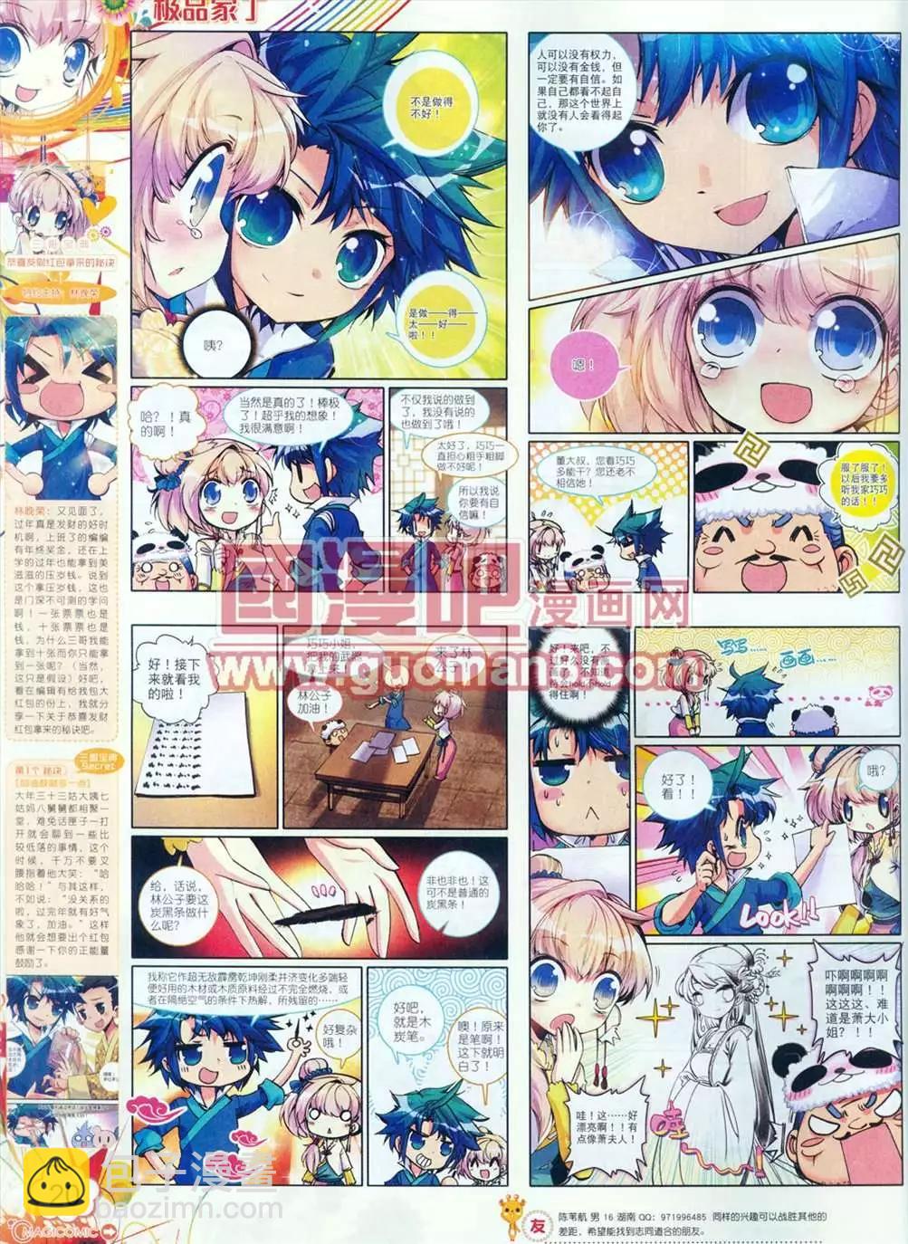 神漫 - 5期(1/2) - 5